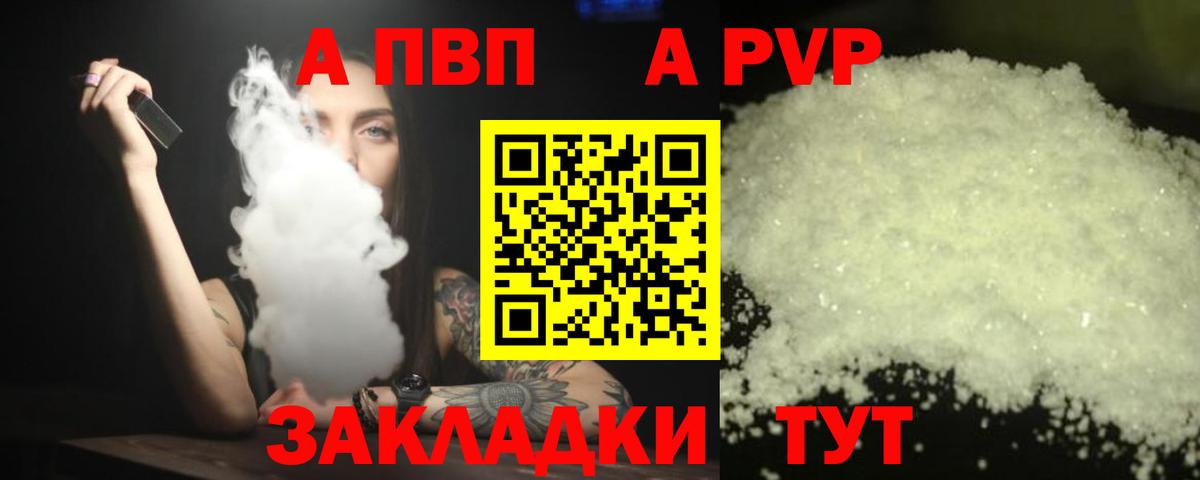 Павлово  Alpha PVP Crystall  A PVP  A-PVP СК КРИС  Вход с VPN  Alpha PVP VHQ 