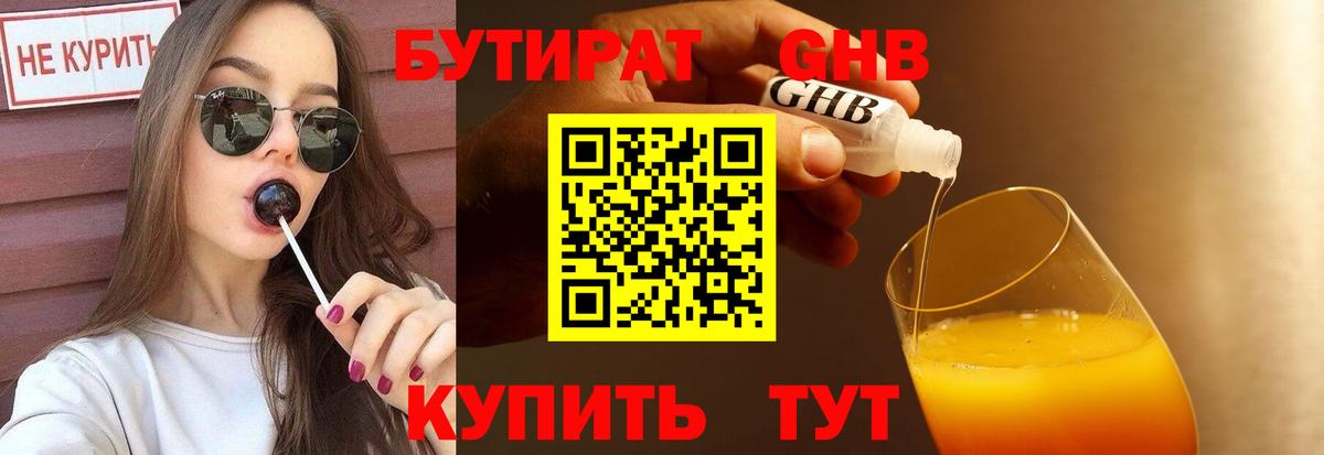 Бутират Butirat  Вход с VPN  Павлово 