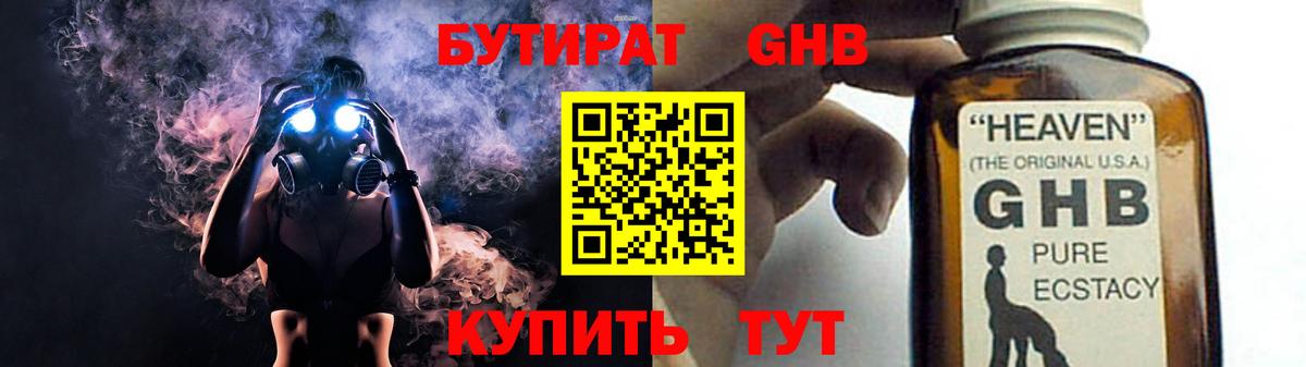 БУТИРАТ буратино Павлово
