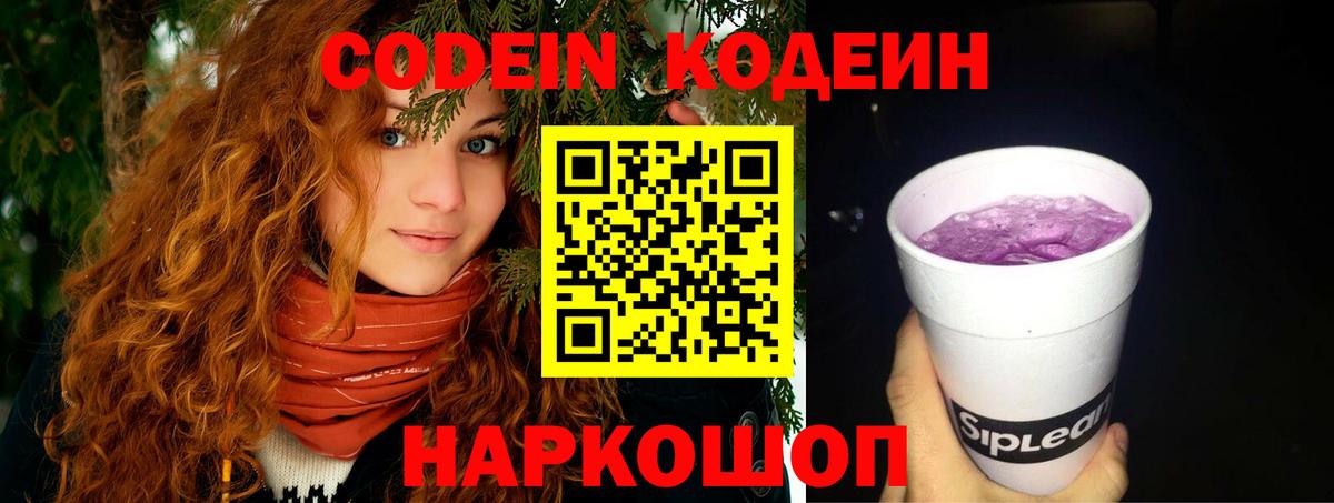 Павлово  Кодеин Purple Drank  Кодеин Purple Drank  Вход с VPN 