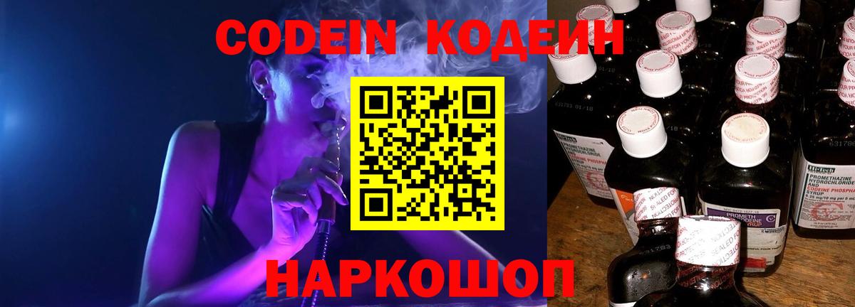 Кодеиновый сироп Lean Purple Drank Павлово