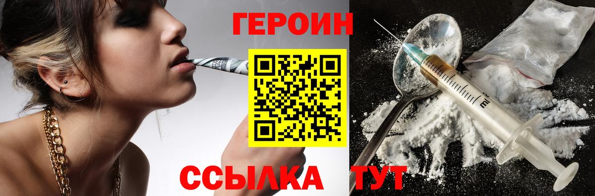 Павлово  ГЕРОИН белый  Вход с VPN 