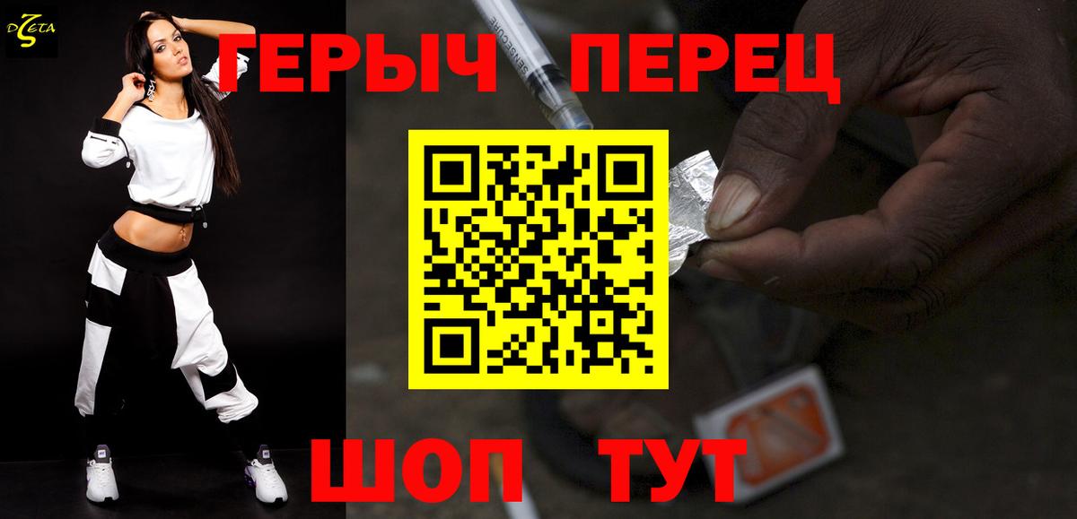 ГЕРОИН белый Павлово