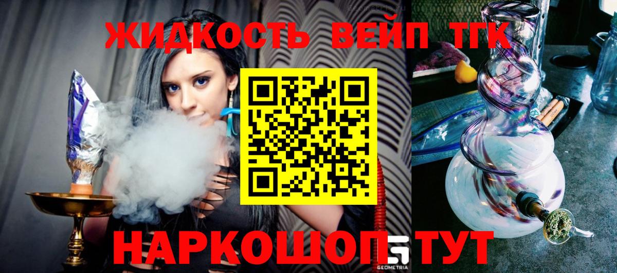 Павлово  ТГК вейп с тгк  Вход с VPN  ТГК вейп 