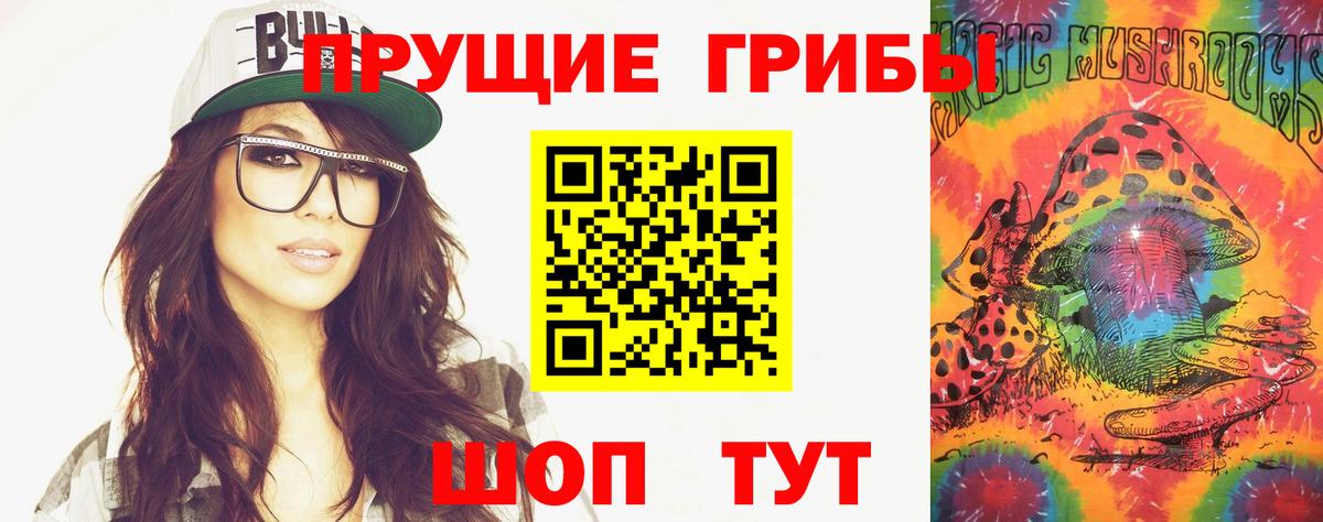Псилоцибиновые грибы мухоморы  Вход с VPN  купить  сайты  Павлово 